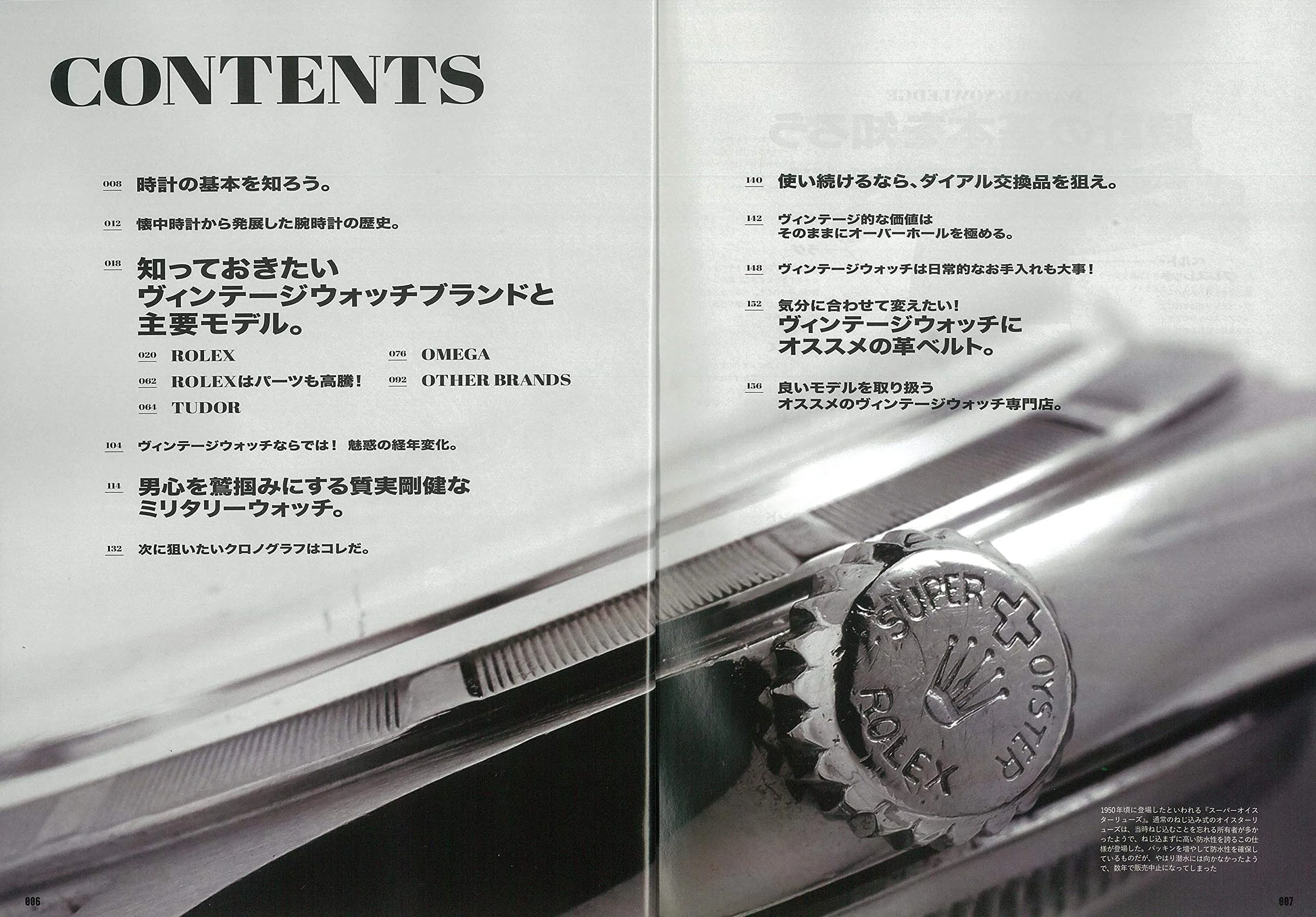 Lightning Archives "Vintage Watch Basics "