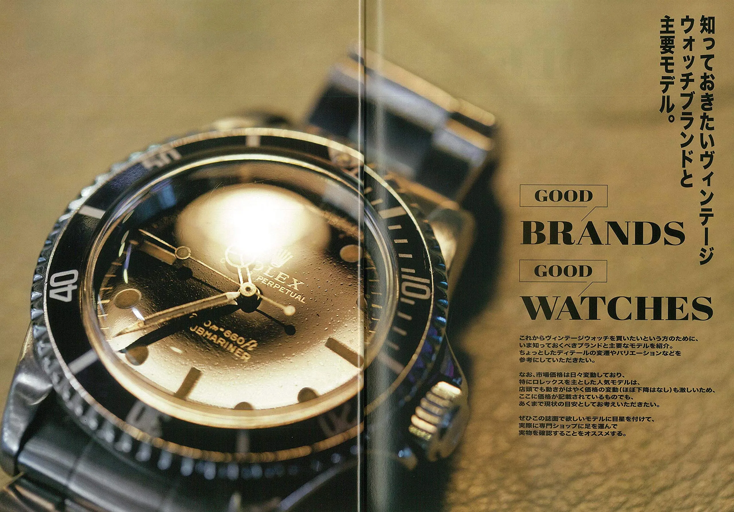 Lightning Archives "Vintage Watch Basics "